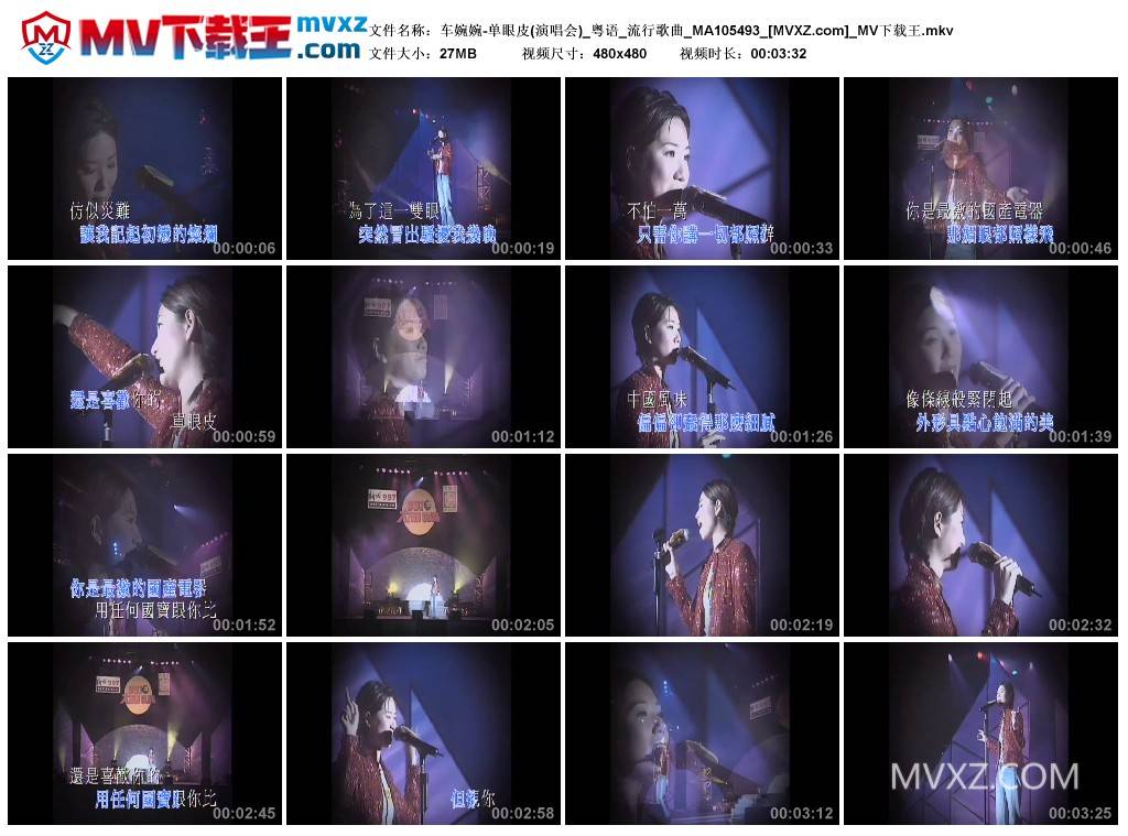车婉婉-单眼皮(演唱会)_粤语_流行歌曲_MA105493
